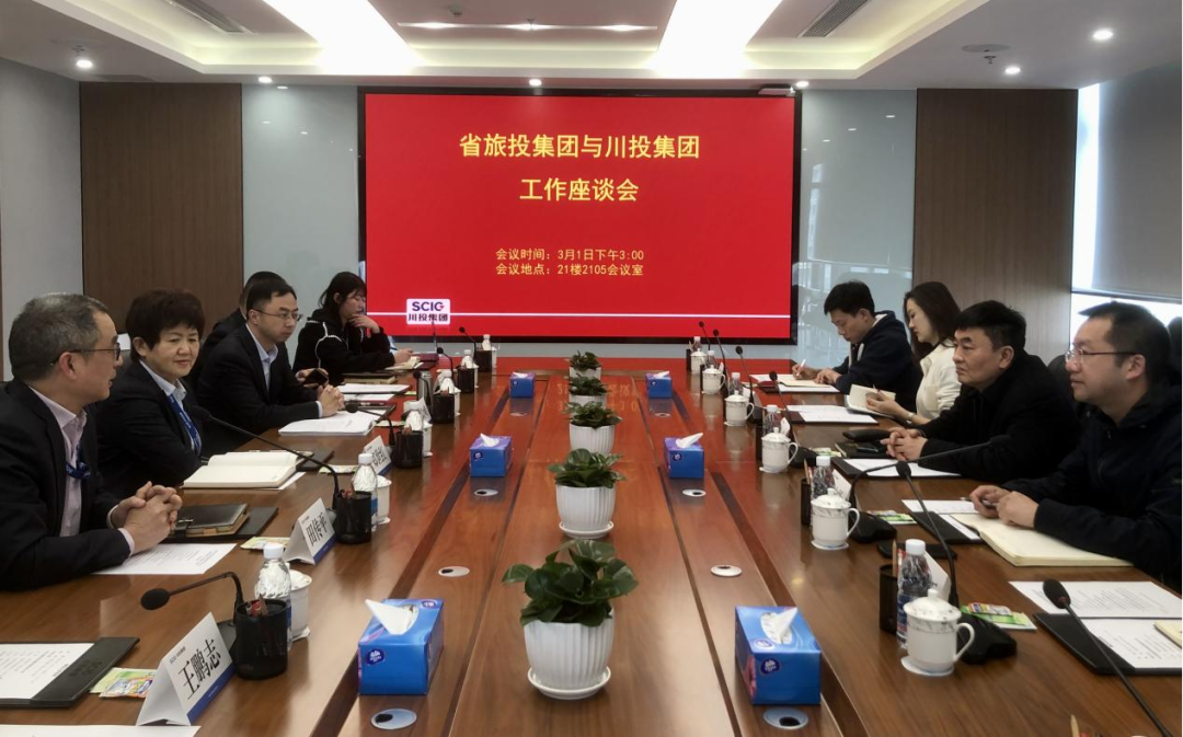 九州酷游集团赴川投集团交流学习