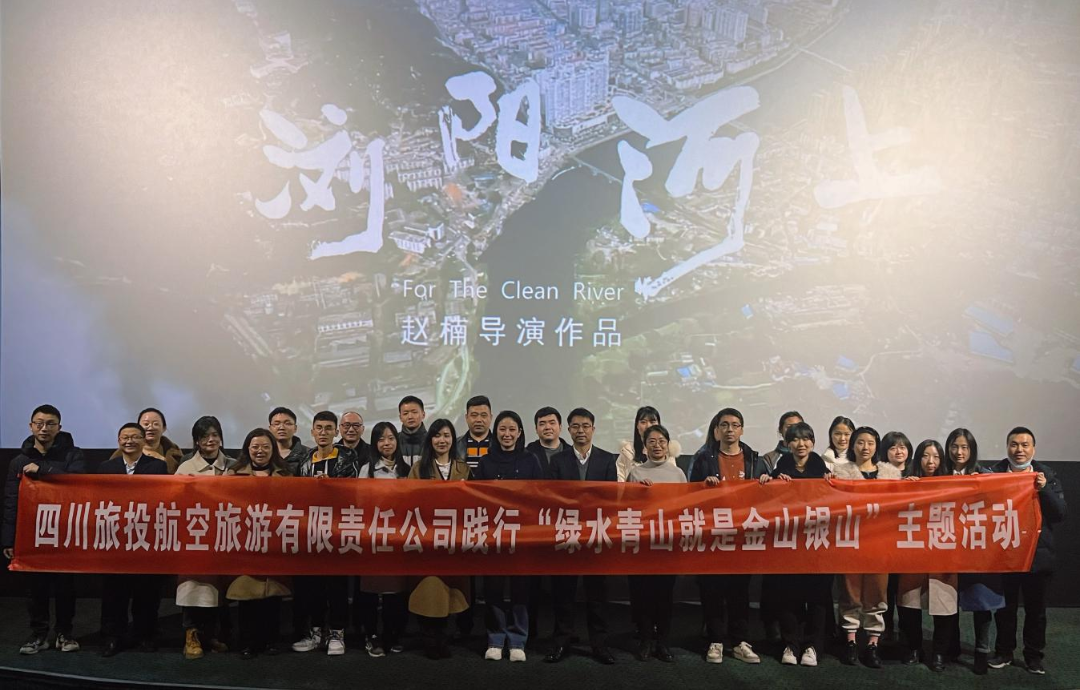 践行“绿水青山”理念 弘扬忠诚担当精神——九州酷游集团组织观看电影  《浏阳河上》