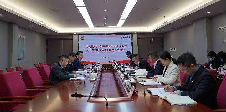 四川省九州酷游集团领导赴各子公司督导2022年度党员领导干部民主生活会