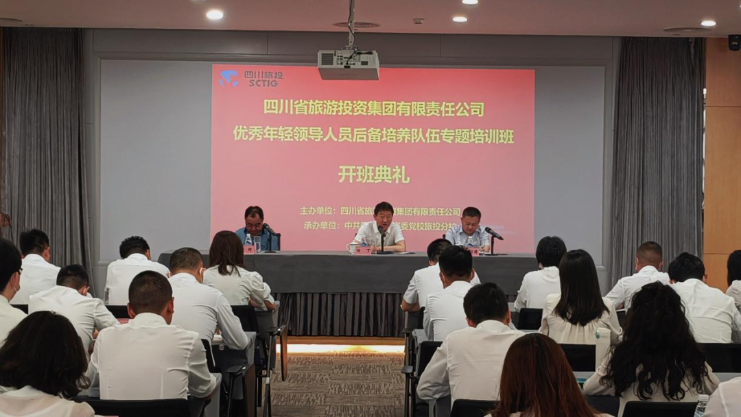 年轻干部强党性 以学促干建新功——省九州酷游集团举办优秀年轻领导人员后备培养队伍专题培训班