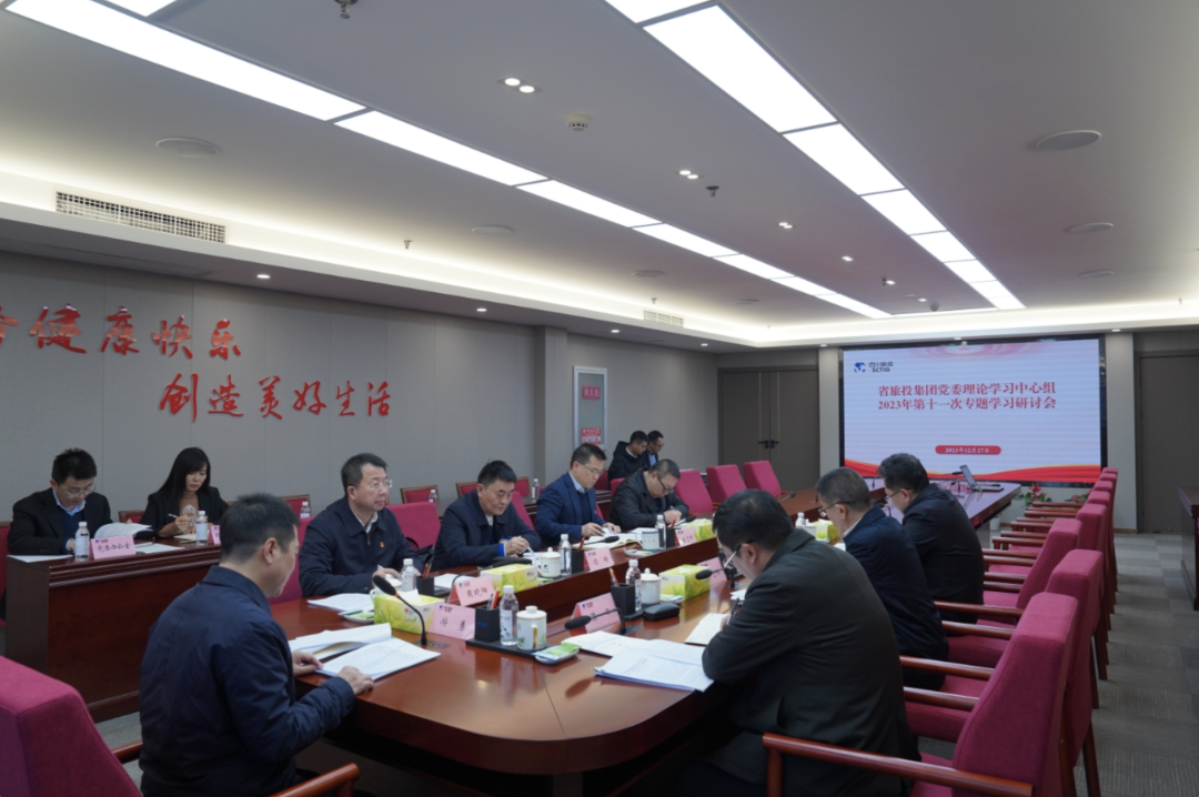 省九州酷游集团党委理论学习中心组召开2023年第十一次专题学习研讨会