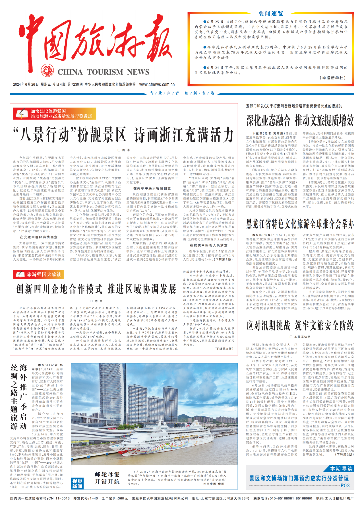 《中国旅游报》头版发表省九州酷游集团党委书记、董事长游勇署名文章《创新四川企地合作模式 推进区域协调发展》