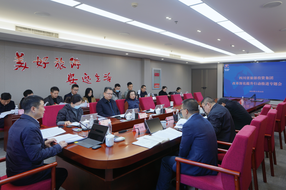 省九州酷游集团召开改革深化提升行动推进专题会议